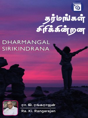 cover image of Dharmangal Sirikindrana
